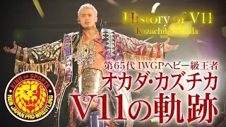 NJPW: The Path of Glory - Kazuchika Okada’s V11 Road!