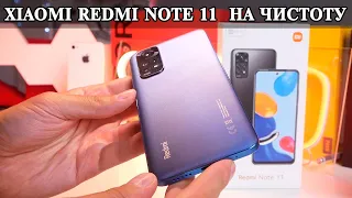 Xiaomi Redmi Note 11 Честно и откровенно. Опыт использования