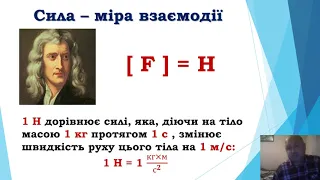 Взаємодія тіл. Сила. Графічне зображення сил.  Додавання сил.  Рівнодійна