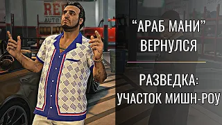 Путь новичка ГТА онлайн #147: Покупаю Утилизационный Цех | Разведка: Участок Мишн-Роу