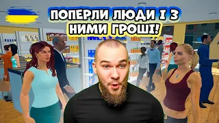 Supermarket Simulator. Бандерчик очікує на шалені прибутки! Клієнтів стало в ДВА РАЗИ БІЛЬШЕ!