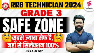 RRB Technician Grade 3 Safe Zone 2024 | Railway Technician Safe Zone 2024 By Lalit Sir