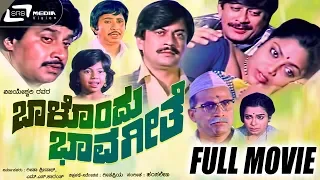 Balondu Bhavageethe - ಬಾಳೊಂದು ಭಾವಗೀತೆ | Kannada Full  Movie | Saritha | Srinath | Ananthnag