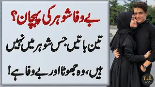 Husband wife quotes about life  in urdu - Recognition of an unfaithful husband - woman will not say