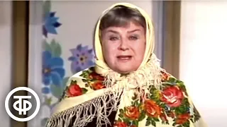 Мария Миронова "Тетка Марина - дипломат". Голубой огонек 8 Марта (1983)