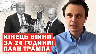 Секретний мирний план Трампа від Washington Post!