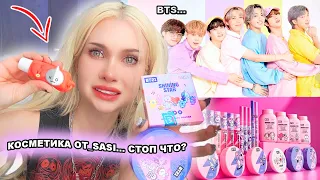 BTS от SaSi...Проверка Косметики