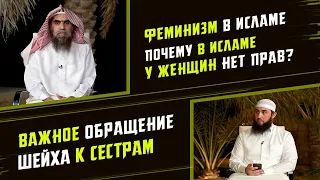 Важное обращение шейха к сестрам и ответы на их вопросы | Шейх Халид аль-Фулейдж | Наследие пророков