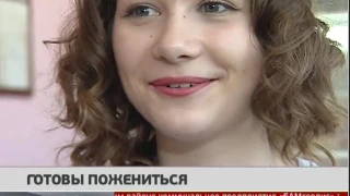 Готовы пожениться. Новости. 14/02/2017. GuberniaTV