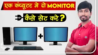 Ek Computer Ya Laptop Me Do Monitor Kaise Set Karen | Multi Screen Setup in Computer and Laptop