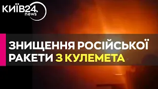 ЗСУ збили російську крилату ракету з кулемета