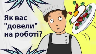 Чому ви звільнились без попередження? | Реддіт українською