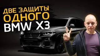 BMW X3 : СИГНАЛИЗАЦИЯ НУЖНА ? | Установили иммобилайзер CarStop 2 | Детейлинг защитной пленкой