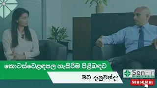 කොටස්වෙළඳපල හැසිරීම පිළිබඳ ඔබ දැනුවත්ද?A Discussion with Senfin