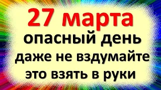 27 марта народный праздник Венедиктов или Федоров день, Федор скотник. Что нельзя делать. Приметы