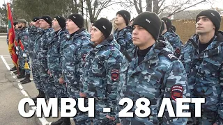 СМВЧ - 28 лет