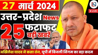 27 March 2024 Up News Uttar Pradesh Ki Taja Khabar Mukhya Samachar Yogi samachar Clean News UP