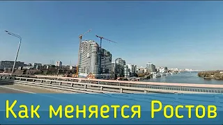 Как меняется Ростов на Дону