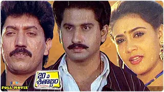 Best Movie Of Actor Suman In Telugu | 20 Va Shathabdham Full Movie | Lissy, Suman Ranganathan
