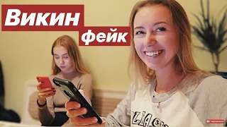 VLOG: ФЕЙКИ ОБОРЗЕЛИ! УЖИН С КАТЕЙ И НАСТЕЙ:)