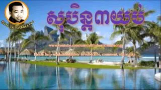 Sin Sisamuth - Khmer Old Song - Sobin Bei Yub - Cambodian Music MP3