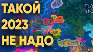 100 ИГРОКОВ И КАК НЕ НАДО СЕБЯ ВЕСТИ В 2023 ГОДУ В HEARTS OF IRON 4