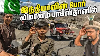 பாகிஸ்தானில் அவதானமா தான் இருக்கனும் 😵 | Chilās To Gilgit | Pakistan | DAY 04 | #jesivlogs