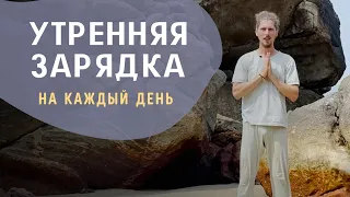 Утренняя суставная зарядка на все тело | Идеальная, легкая, без прыжков