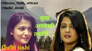 unseen photos of #gulki joshi 😘😘 hasina malki ke andekhe photos #Hasinamlikofficial #medamsir