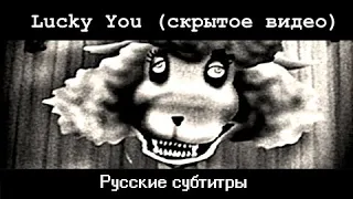 [RUS SUB] The Walten Files - Lucky You на русском языке с субтитрами