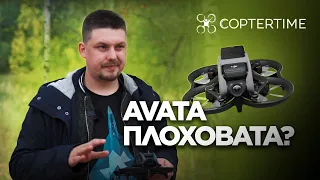 DJI Avata: плоховата или норм? Полный обзор Аваты