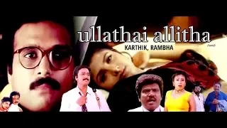 Ullathai Allitha Part-1 | Tamil Full Comedy Movie | Karthik,Rambha,Goundamani | Sirpy | Sundar C
