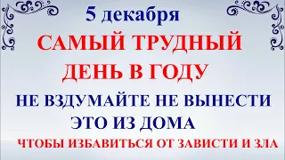 5 декабря Прокопьев День  Что нельзя делать 5 декабря  Народные традиции и приметы и суеверия