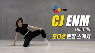CJ ENM(CJ엔터테인먼트) 내방 오디션 합격 현장 스케치 / 온뮤직 인천