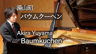 Akira Yuyama : Baumkuchen / 湯山昭：バウムクーヘン