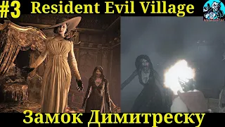 Resident Evil 8 Village прохождение | Как быстро убить Кассандру в оружейной комнате |