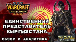 КЫРГЫЗЫ ИГРАЮТ в Warcraft 3 Reforged ???
