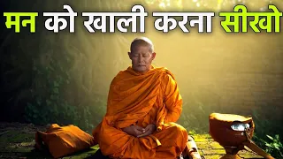 मन को खाली करना सीखो || learn to empty your mind budhha moral story #buddhiststory #sanatanimanushya