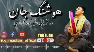 اهنگ میکس جدید هوشنگ جعان گوش کنید لذت ببرید #tiktok #hazrataliquote #explor #afghan #2024elections