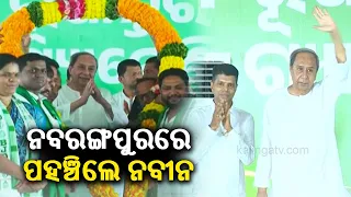 Chief Minister Naveen Patnaik reaches Nabarangpur || KalingaTV