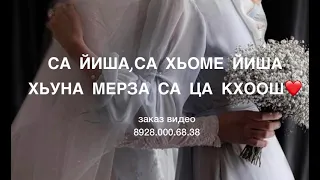 Дала декъала йойла сан хьоме Йиша❤️