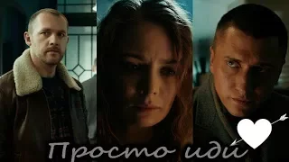 Игорь и Вика Даня 💘 Просто Иди 💘 "Мажор"