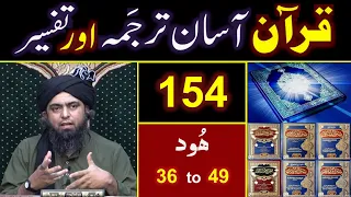 154-Qur'an Class : Surat Hood (Ayat No. 36 to 49) ki TAFSEER By Engineer Muhammad Ali Mirza