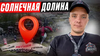 САМАЯ ЛЕГКАЯ ГОНКА 2024 | LIGHT ENDURO RACE