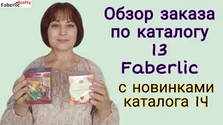 В заказе - новые темные тени Faberlic. Новинки Фаберлик в каталоге 14 #FaberlicReality