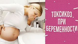 Токсикоз