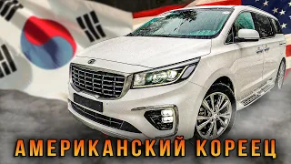 ✅Купили KIA CARNIVAL из Кореи | параллельный импорт левого руля