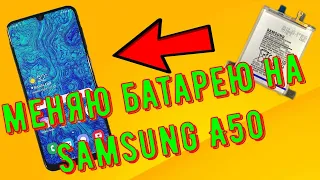 Samsung A50 Замена аккумулятора