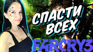 Первое прохождение FAR CRY 3 на русском - стрим #6