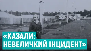 Чорнобильська катастрофа: спогади рівненських ліквідаторів